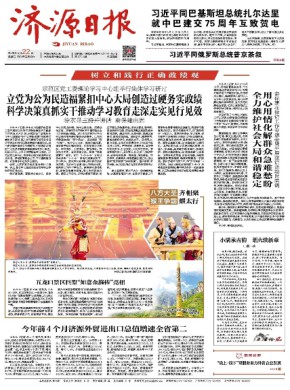 济源日报