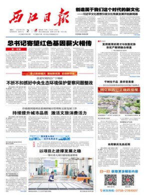 西江日报